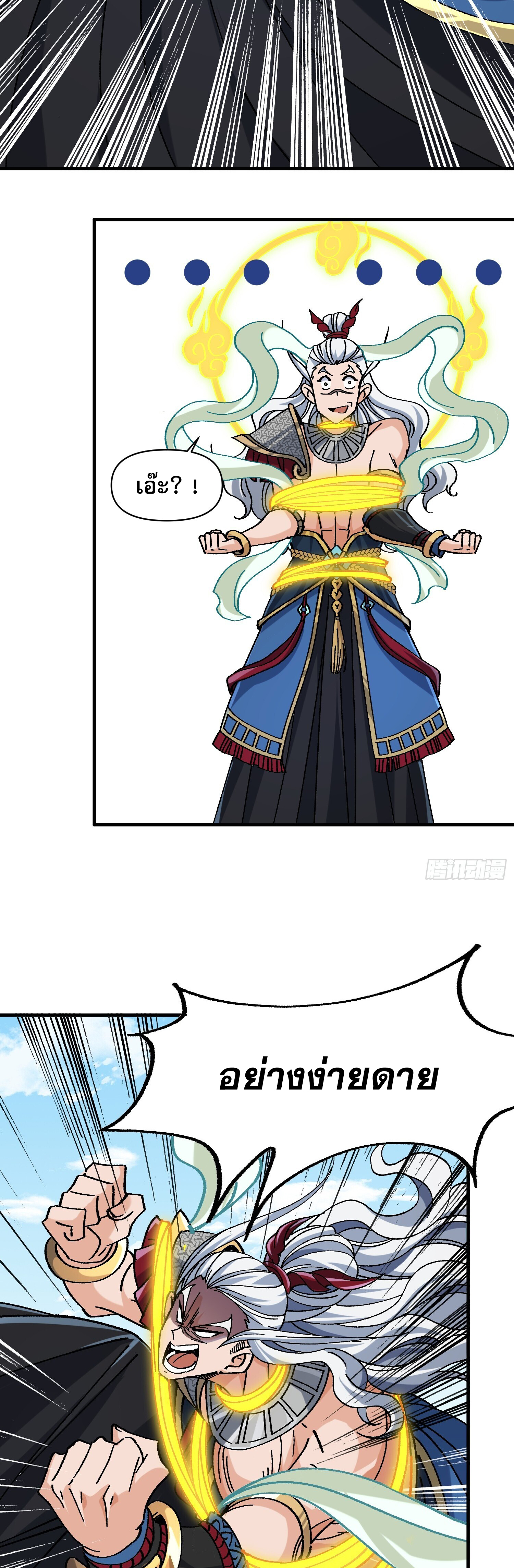 ข้าอ่อนแอมากขนาดต้องอาศัยศิษย์รักในการมีชีวิตรอด ตอนที่ 3 หน้า 21