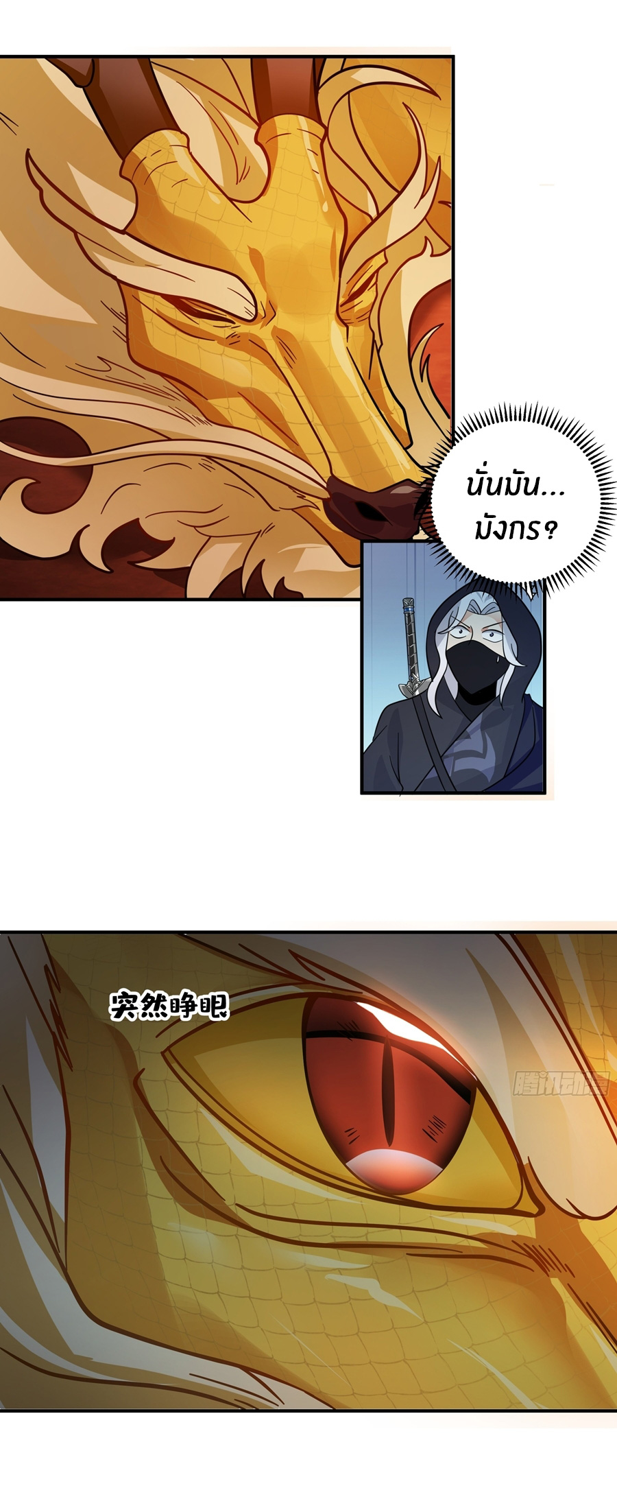 ข้าต้องแต่งงานกับจ้าวแห่งพรรคมาร ตอนที่ 38 หน้า 3