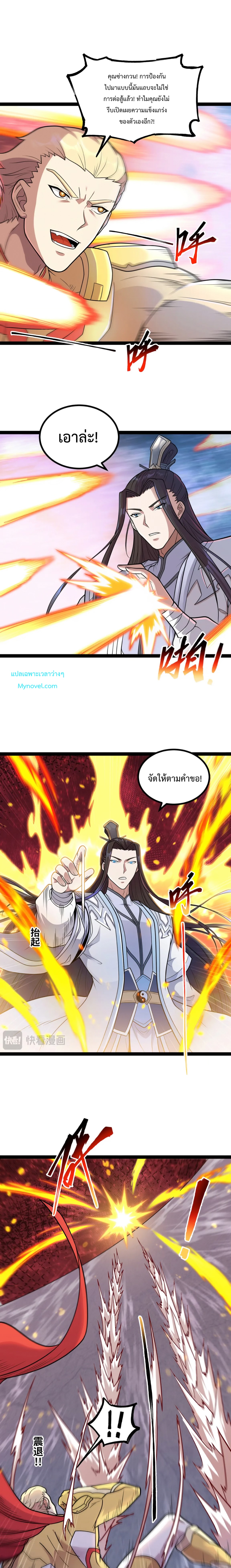 ข้านี่แหละผู้ที่แข็งแกร่งที่สุดในต่างโลก (ชนจีน) ตอนที่ 14 หน้า 9