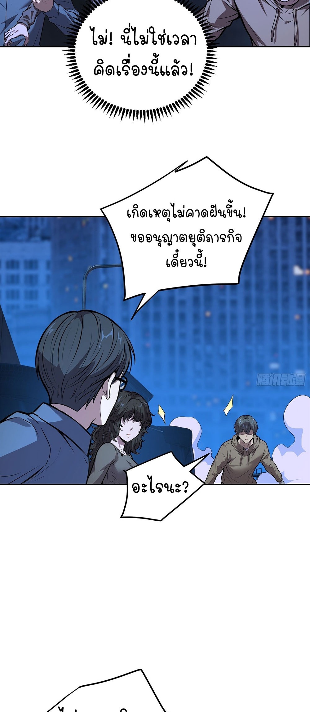 [Emo] Mood Disorder | โรคอารมณ์ คนคลั่งแดนวิปลาส ตอนที่ 39 หน้า 44