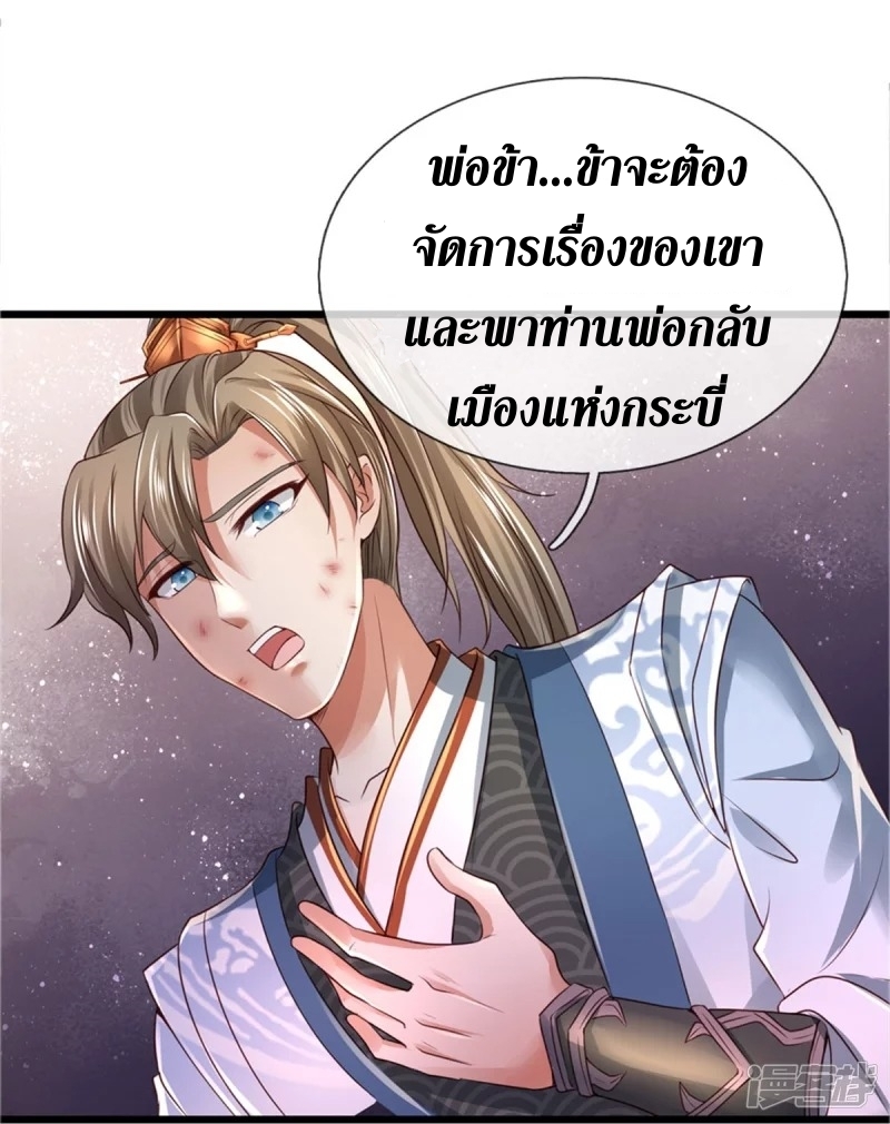 Sky Sword God ตอนที่ 37 หน้า 23