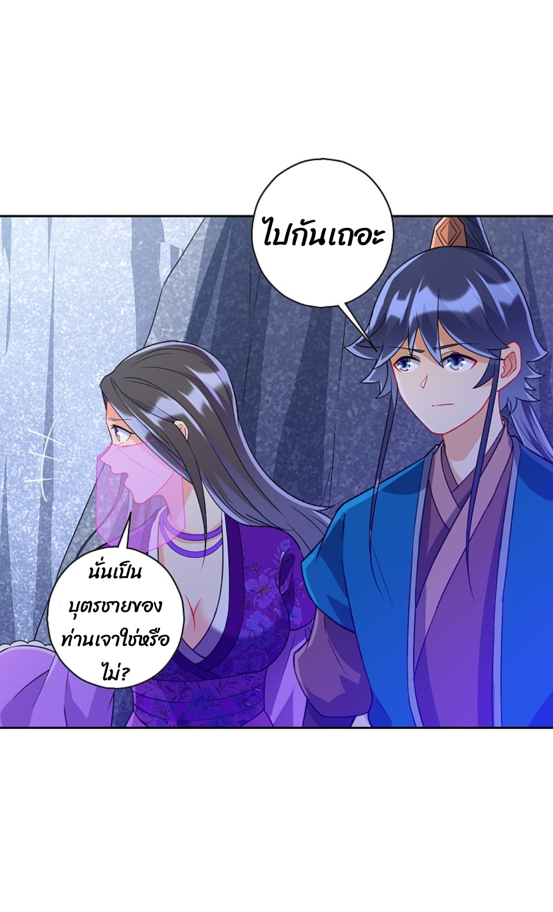 ข้ารับใช้ชั้นหนึ่ง ตอนที่ 193 หน้า 5