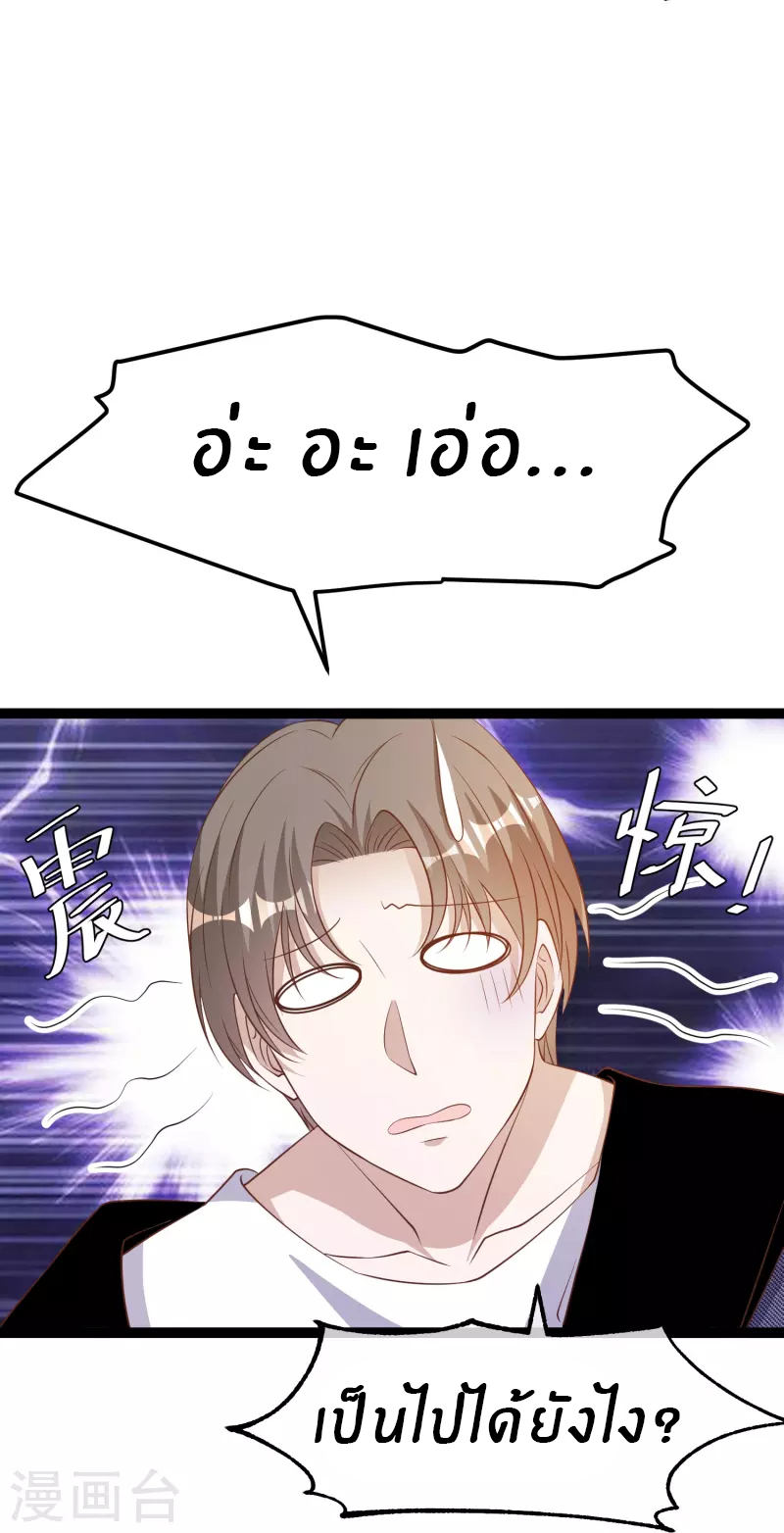 God Fisherman ตอนที่ 252 หน้า 26