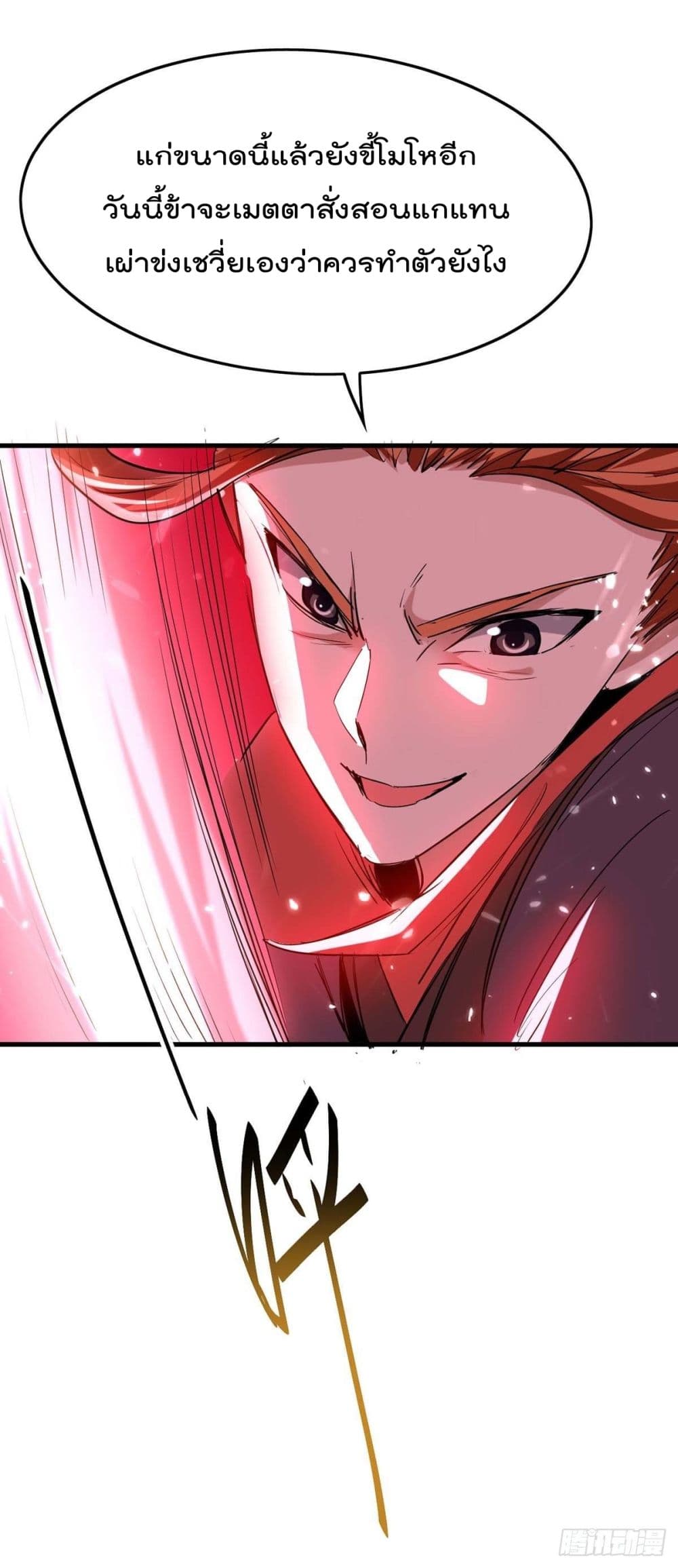 การกลับมาของจักพรรดิ์ ตอนที่ 264 หน้า 4