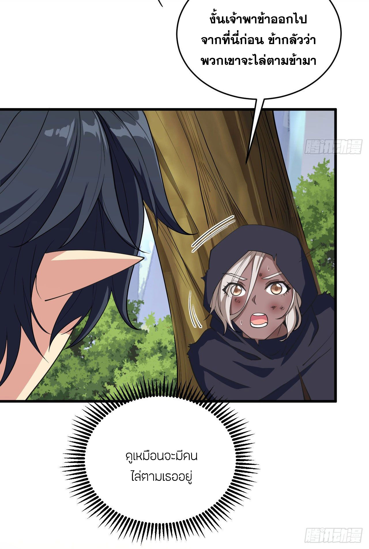 Magician from The Future ตอนที่ 27 หน้า 27