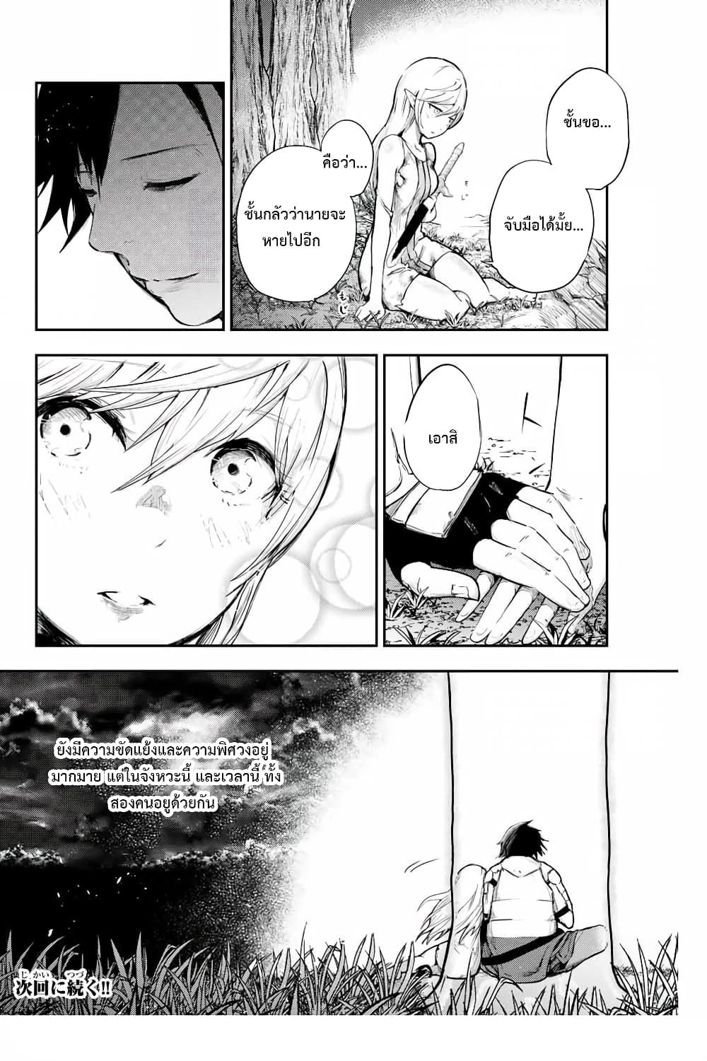 Dorei Tensei Sono Dorei Saikyou no Moto Ouji ni Tsuki ตอนที่ 20 หน้า 20