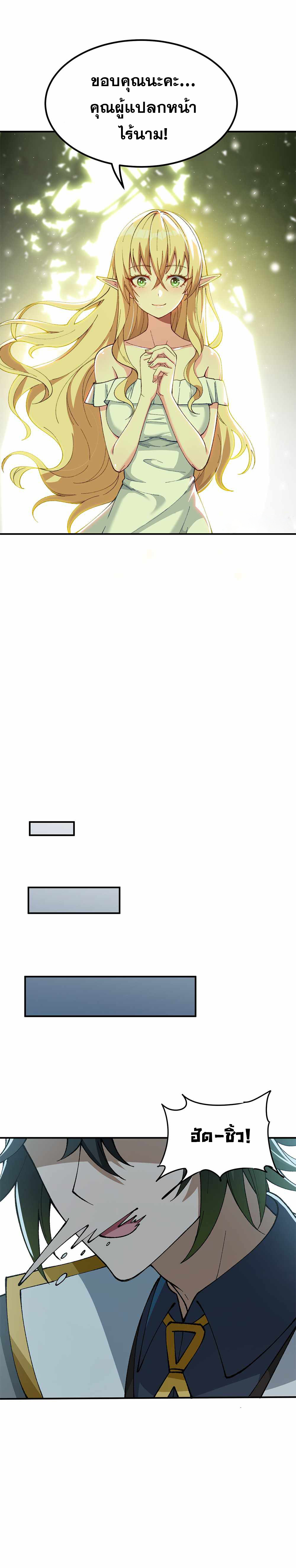 ผู้ยิ่งใหญ่มิได้โง่เสียหน่อย(The Heavenly Path Is Not Stupid) ตอนที่ 10 หน้า 22