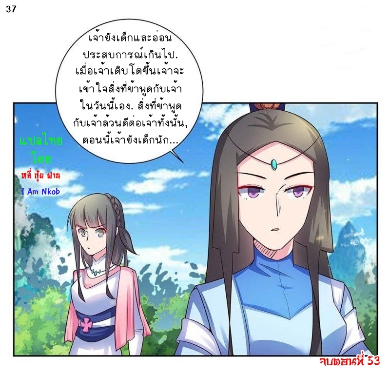 Above All Gods เทพยุทธเหนือเทวะ ตอนที่ 53 หน้า 37