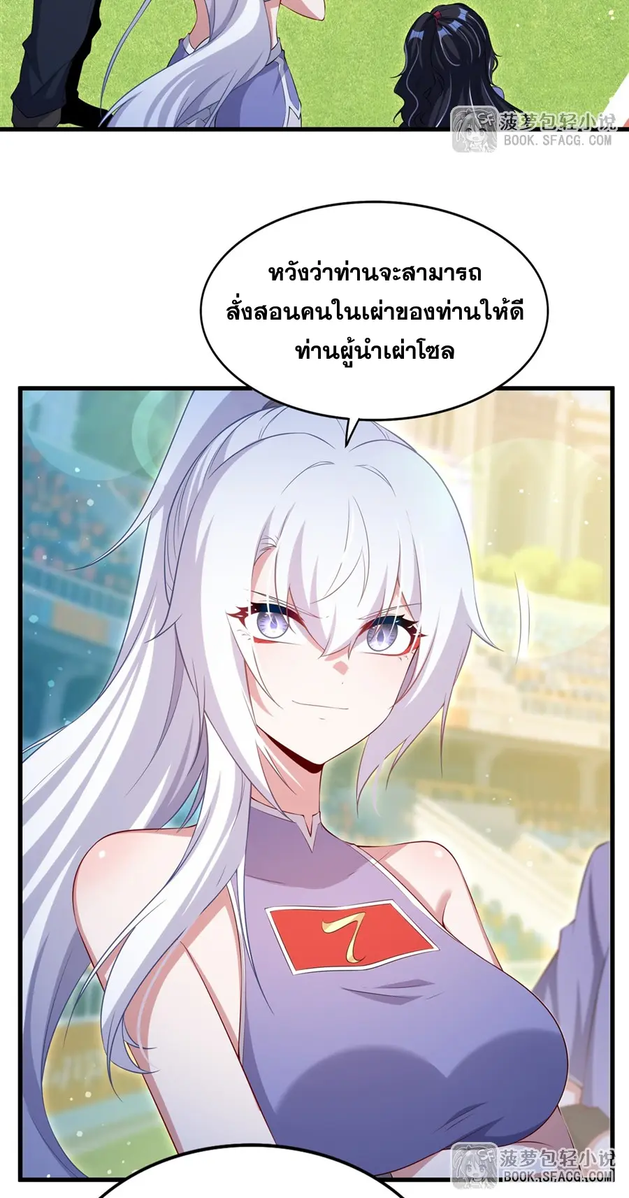 Shut Up, Evil Dragon! I don't want to raise a child with you anymore ตอนที่ 51 หน้า 9