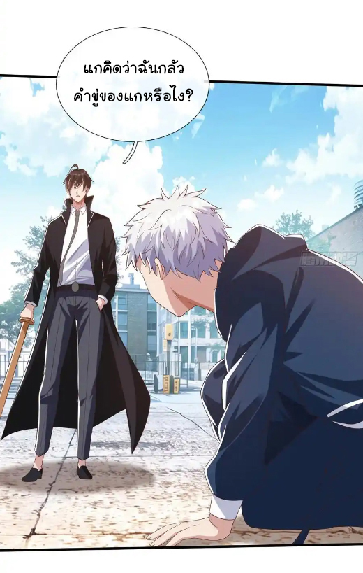 The god of war is reborn to avenge ตอนที่ 117 หน้า 12