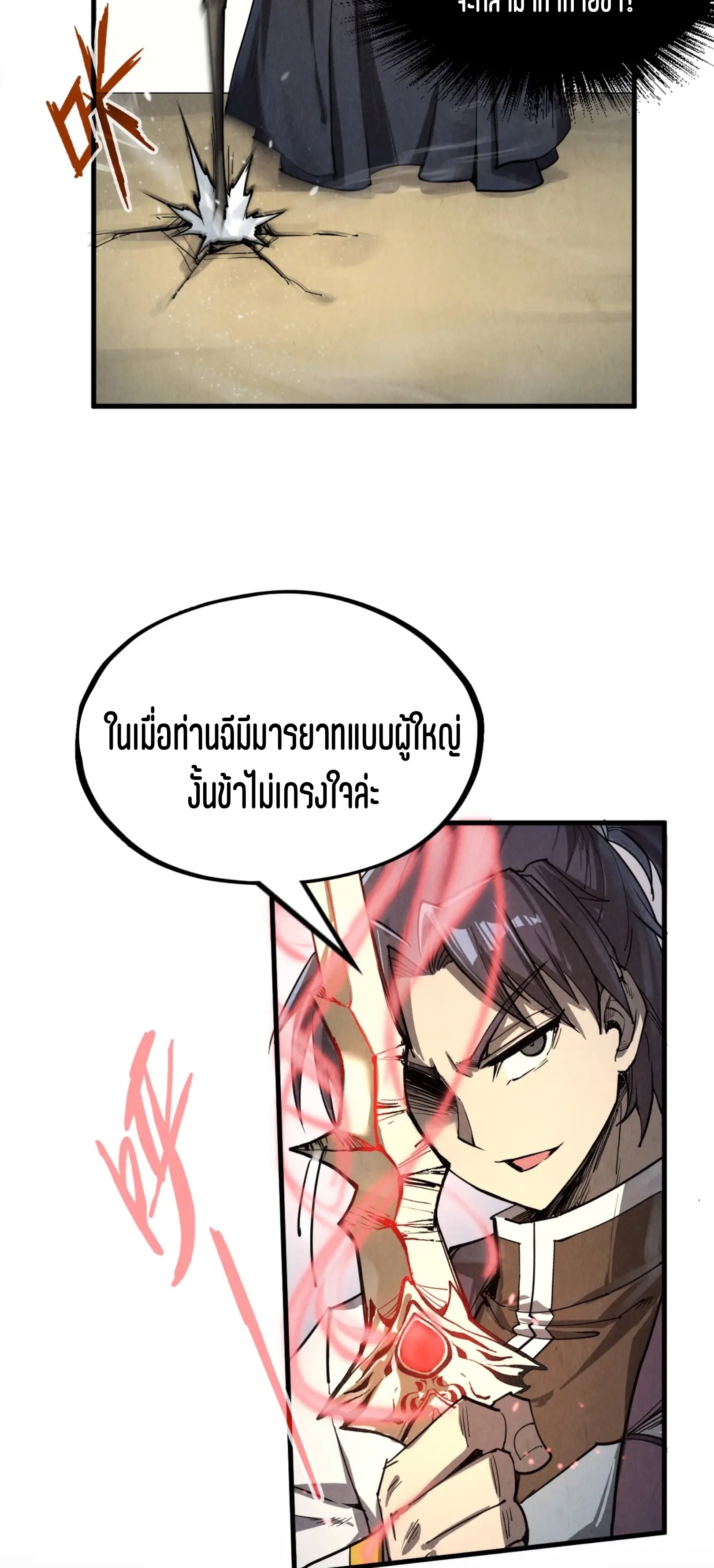 มหาเทพนิรันดร์กาล ตอนที่ 118 หน้า 7