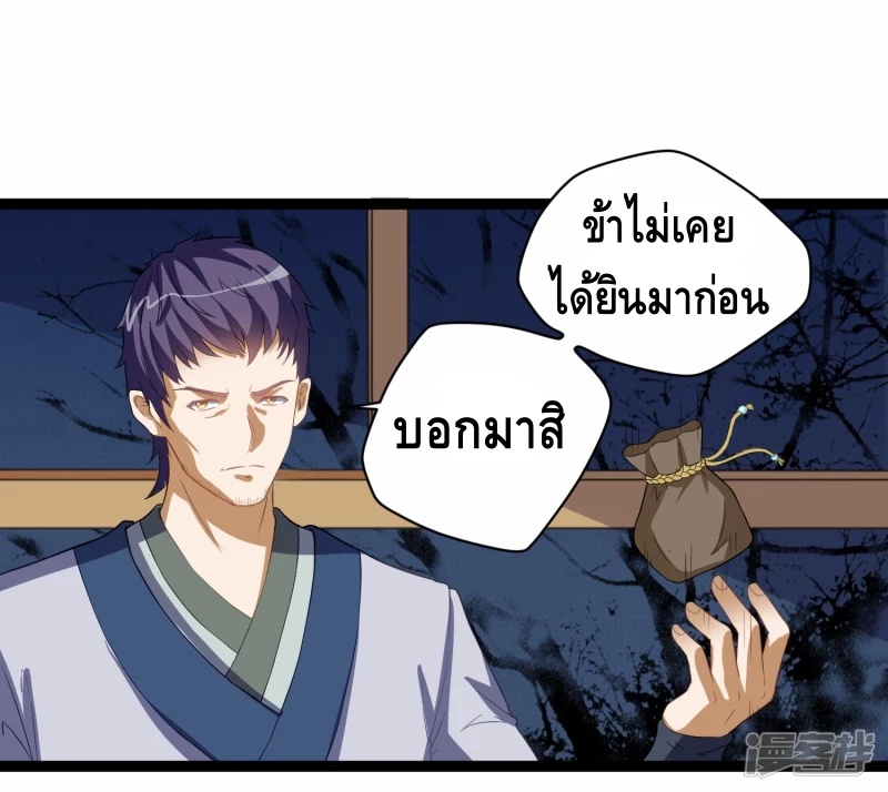 เหยียบย่ำแม่น้ำอมตะ ตอนที่ 27 หน้า 5