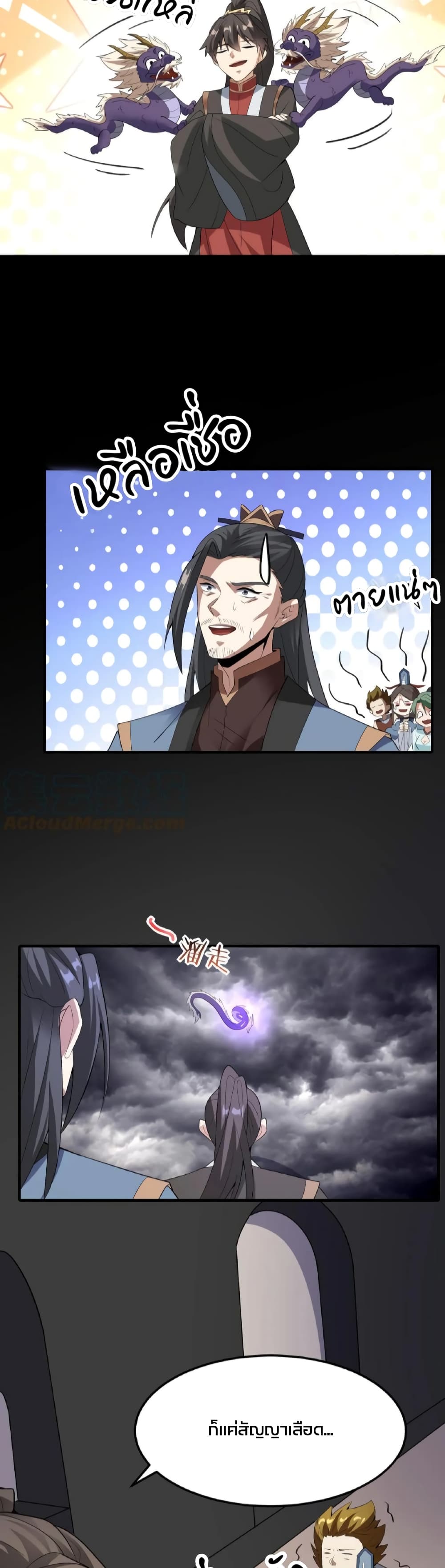 ข้าถูกอัญเชิญมาเพื่อช่วยจักรพรรดินี (ยังไม่ชนฉบับ) ตอนที่ 56 หน้า 5