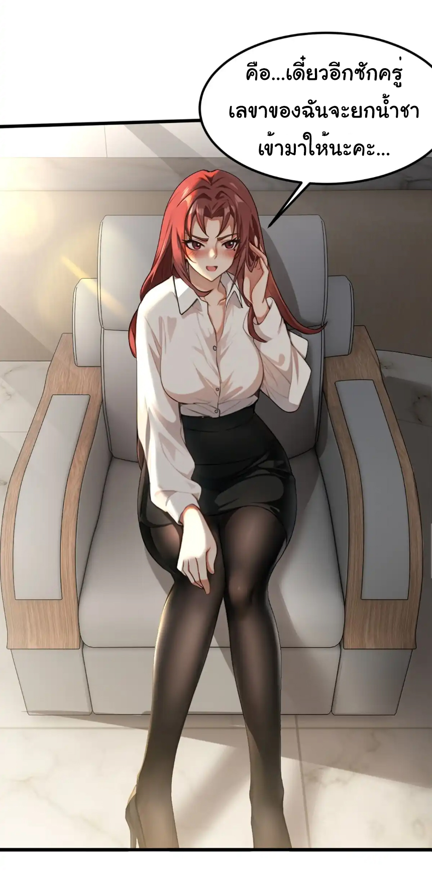 ภรรยาจักรพรรดินีกับสามีขยะ ตอนที่ 17 หน้า 6