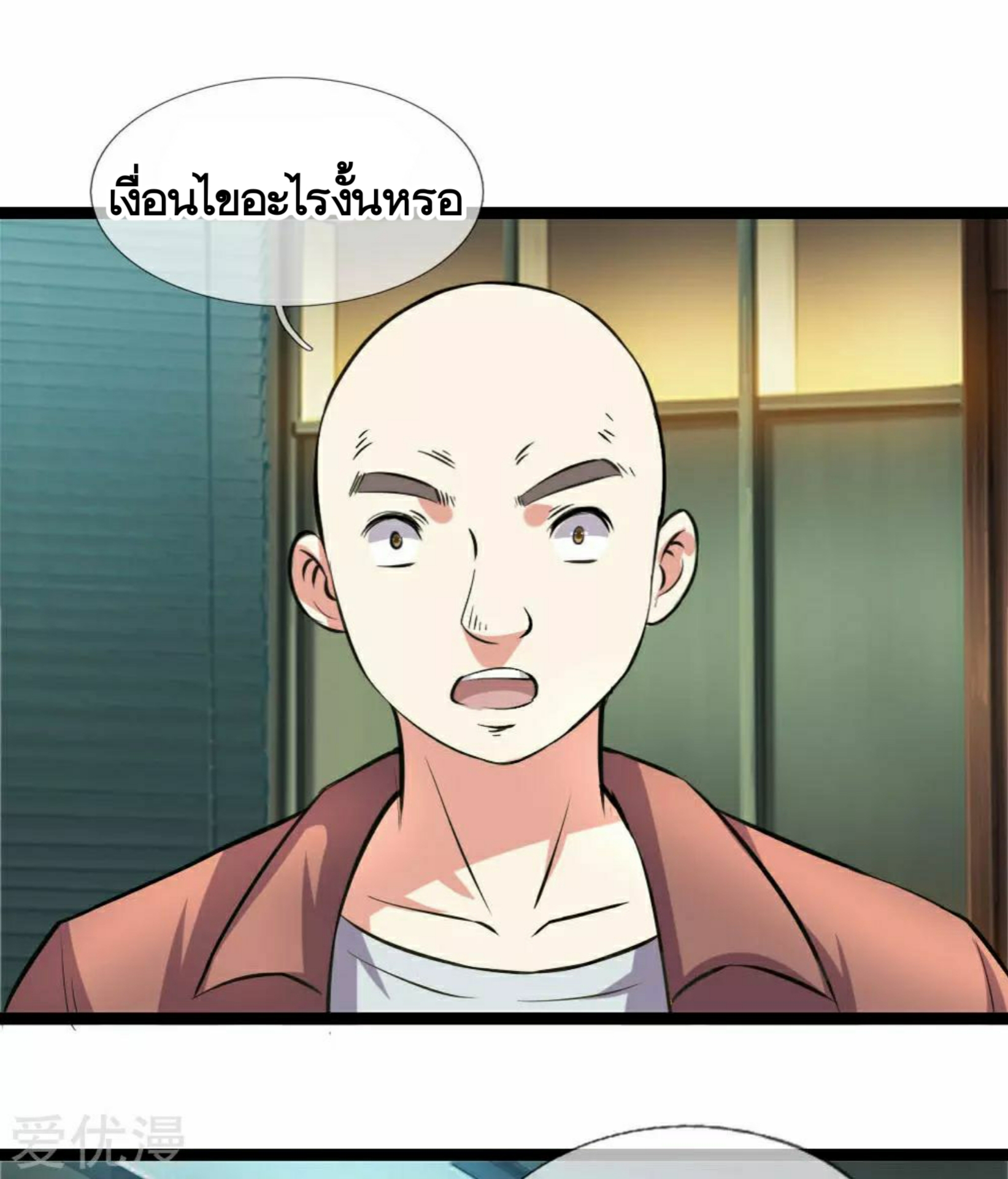 สุดยอดปรมาจารย์มีด ตอนที่ 59 หน้า 3