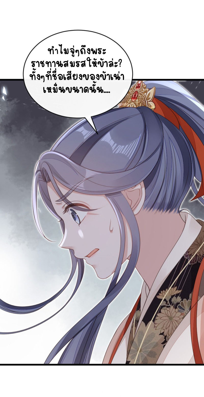 ระบบเปลี่ยนชะตายัยตัวร้าย ตอนที่ 55 หน้า 5