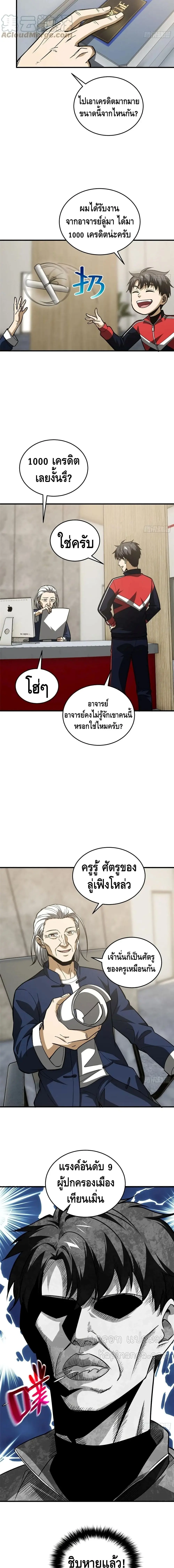 [ชนจีน] ระบบจอมยุทธ์สุดโกงแห่งโลกคู่ขนาน - Global Martial Arts ตอนที่ 113 หน้า 7