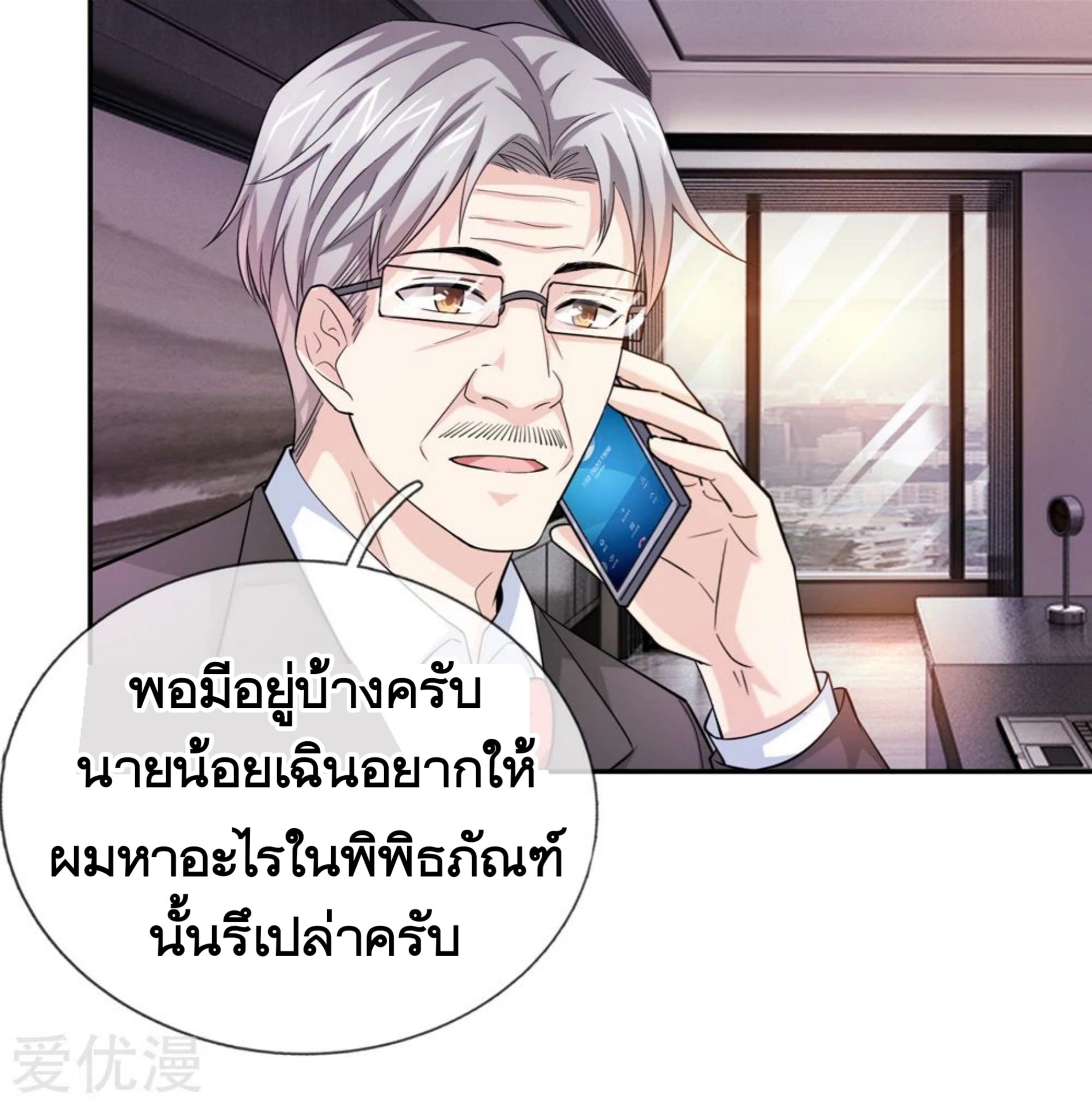 สุดยอดปรมาจารย์มีด ตอนที่ 183 หน้า 10