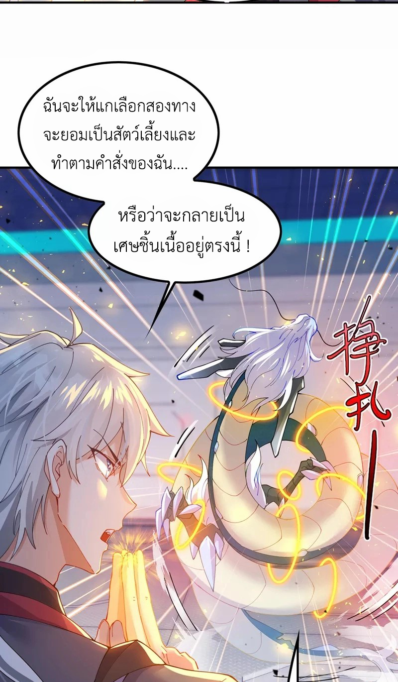(จบ) Cultivate Immortality in The World of Superpowers (ปรมาจารย์ผู้ฝึกตนในโลกฮีโร่) ตอนที่ 35 หน้า 32