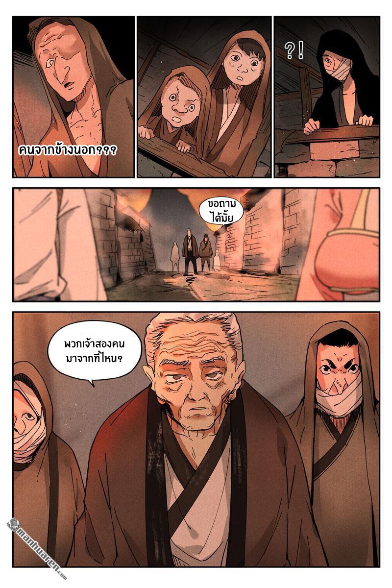 Song of Taoists and Fairies ตอนที่ 24 หน้า 4