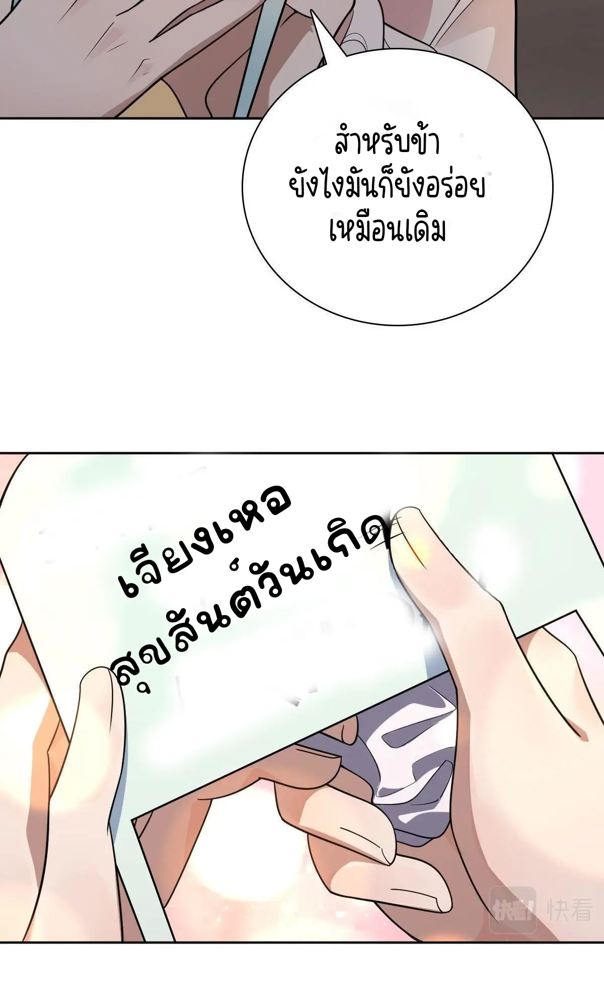 ภรรยาผมเป็นคนเมื่อ1000ปีที่แล้ว My Wife Is From a Thousand Years Ago ตอนที่ 41 หน้า 24