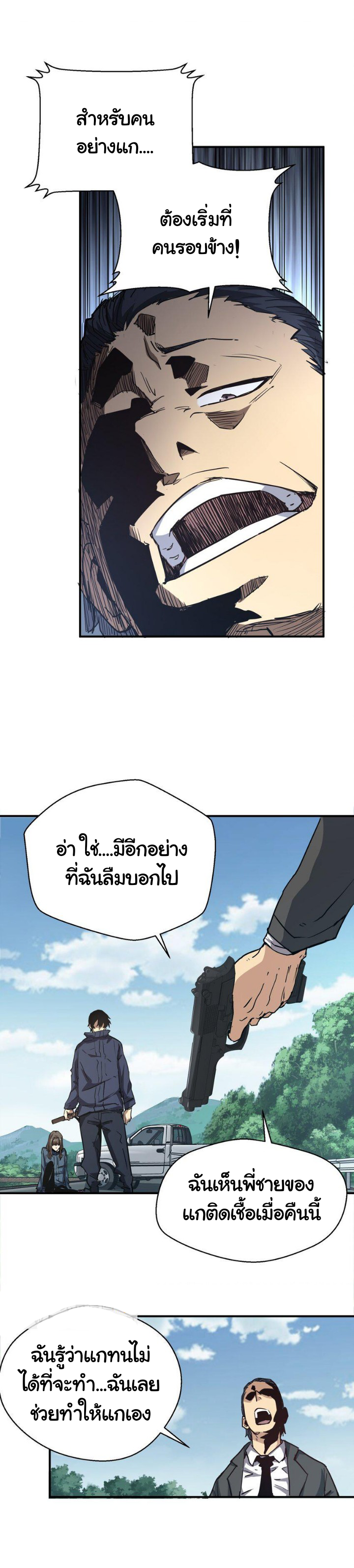 [ภัยพิบัติแห่งยุคสุดท้าย] ตอนที่ 9 หน้า 23
