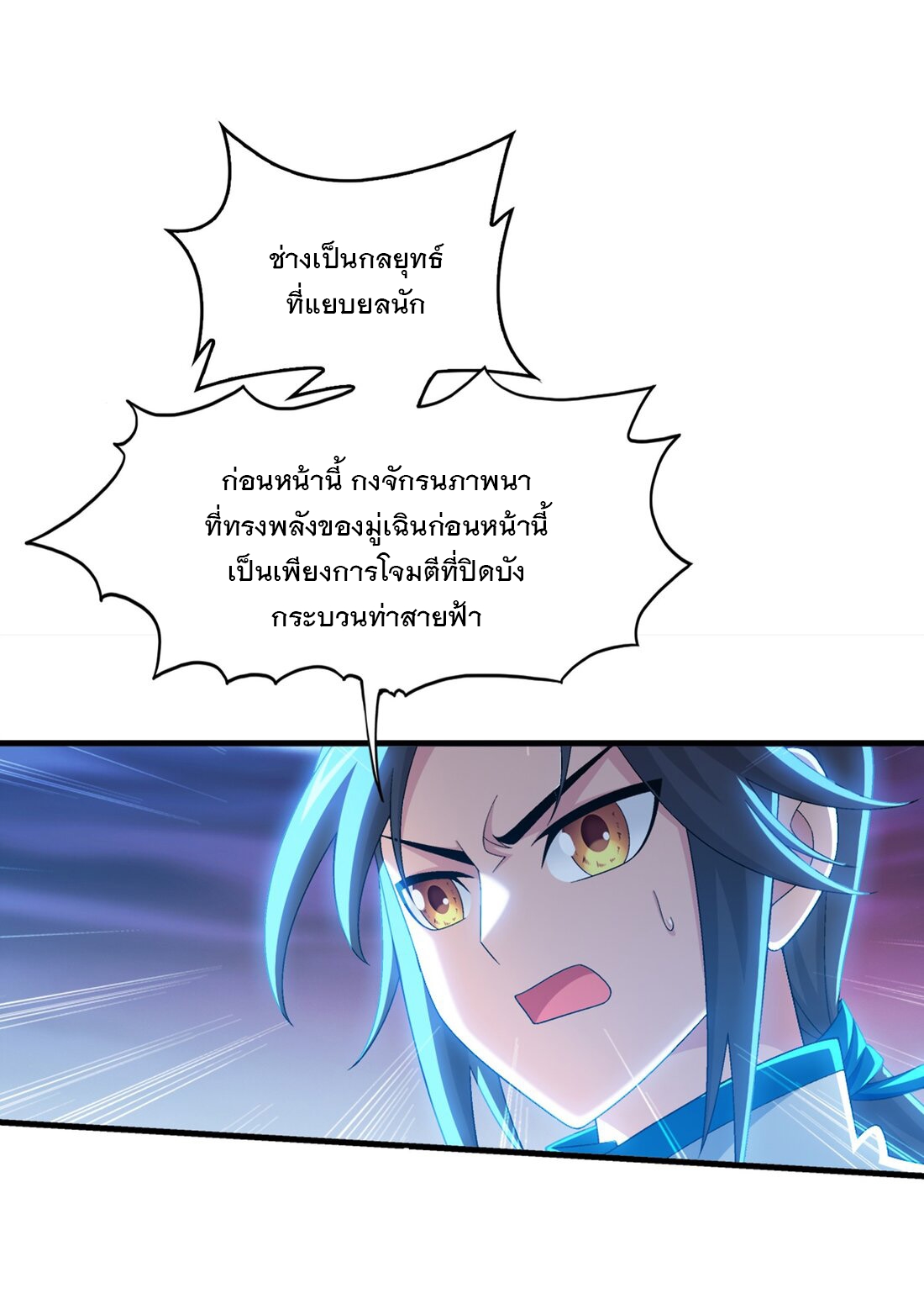 Da Zhu Zai ศึกปรมาจารย์สะท้านฟ้า (ชนจีน) ตอนที่ 369 หน้า 4