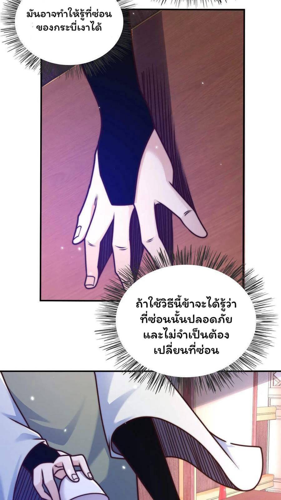 ระบบไร้เทียมทานเมื่อถูกปีศาจโจมตี ตอนที่ 42 หน้า 14