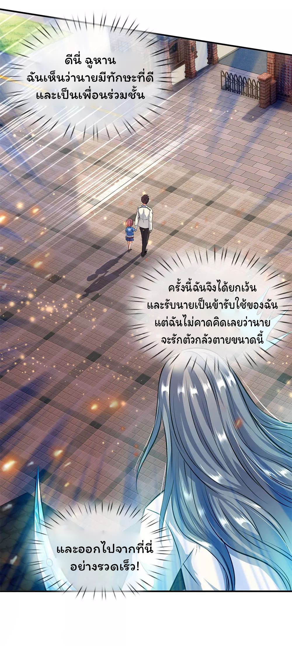 ราชาเทพนิรันดร์ (Eternal god king) ตอนที่ 10 หน้า 22