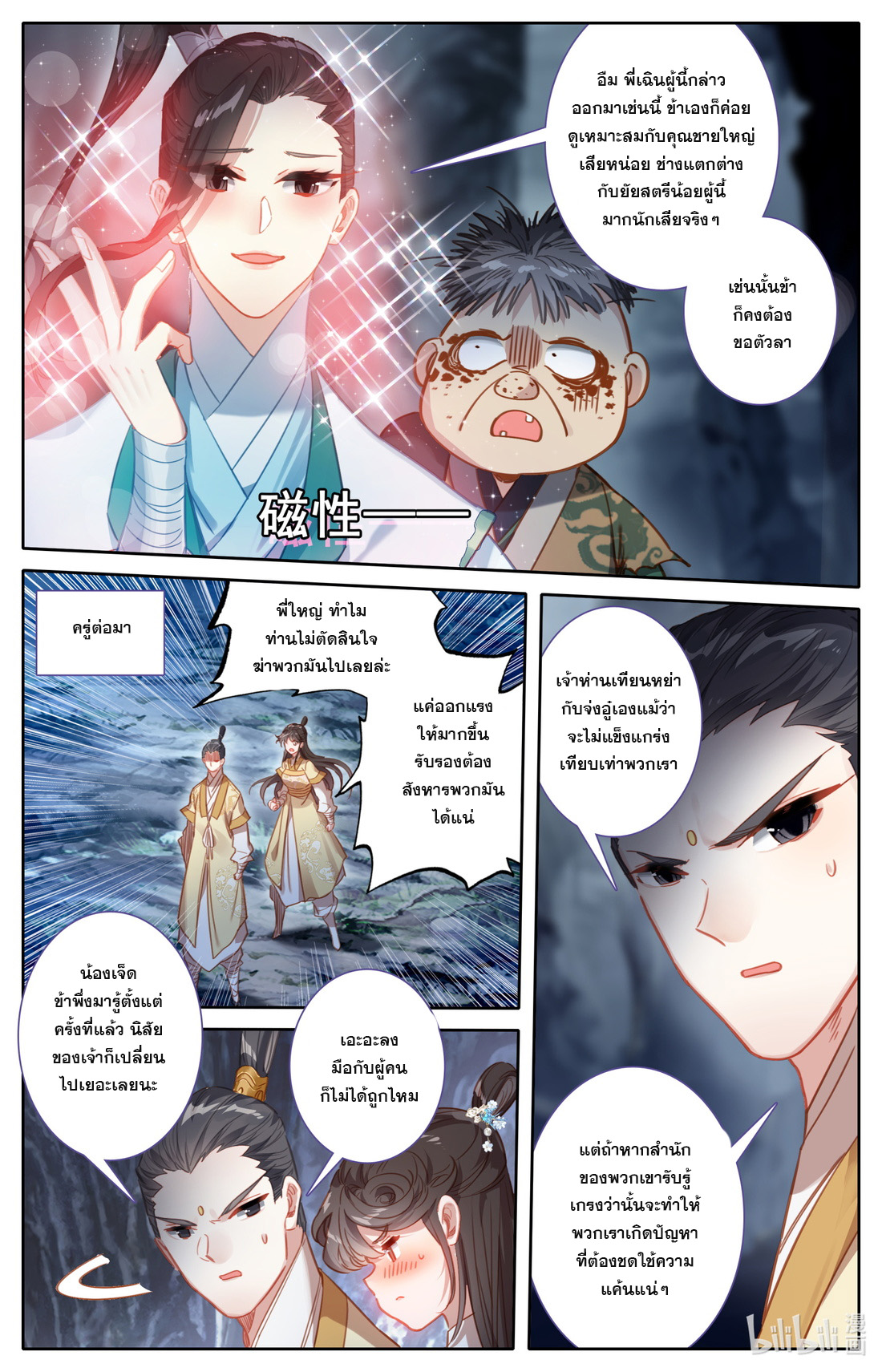 A record of a mortal's journey to immortality(ทันจีน) ตอนที่ 100 หน้า 14