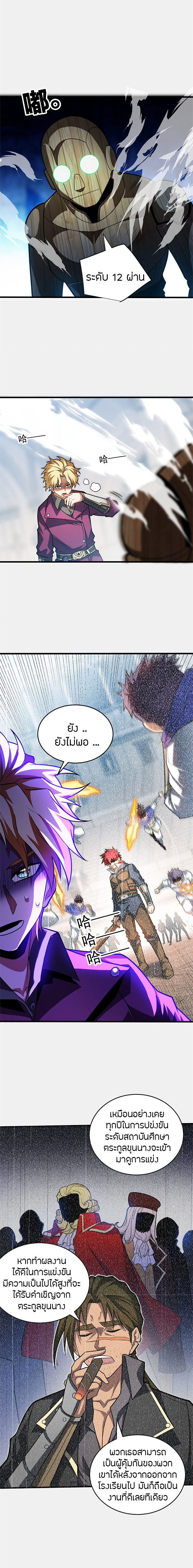 การกลับชาติมาเกิดของมังกร ตอนที่ 64 หน้า 4