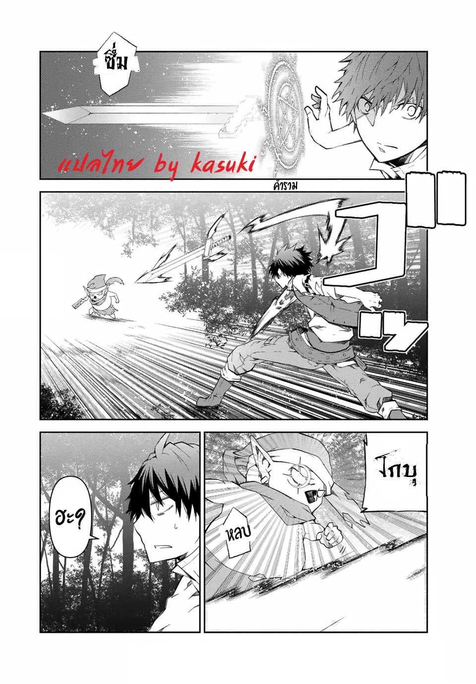 FUGUUSHOKU “KAJISHI” DAKEDO SAIKYOU DESU อาชีพสุดอ่อน(ช่างตีเหล็ก)แต่โคตรโกง ตอนที่ 18 หน้า 5
