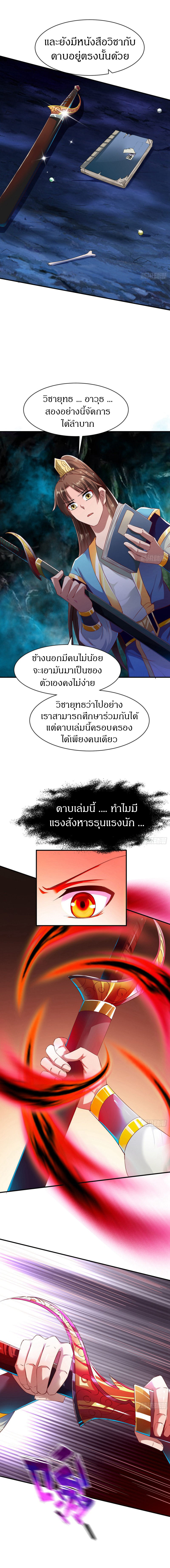 The Legendary Tripod สงครามเทพโอสถ ตอนที่ 59 หน้า 4