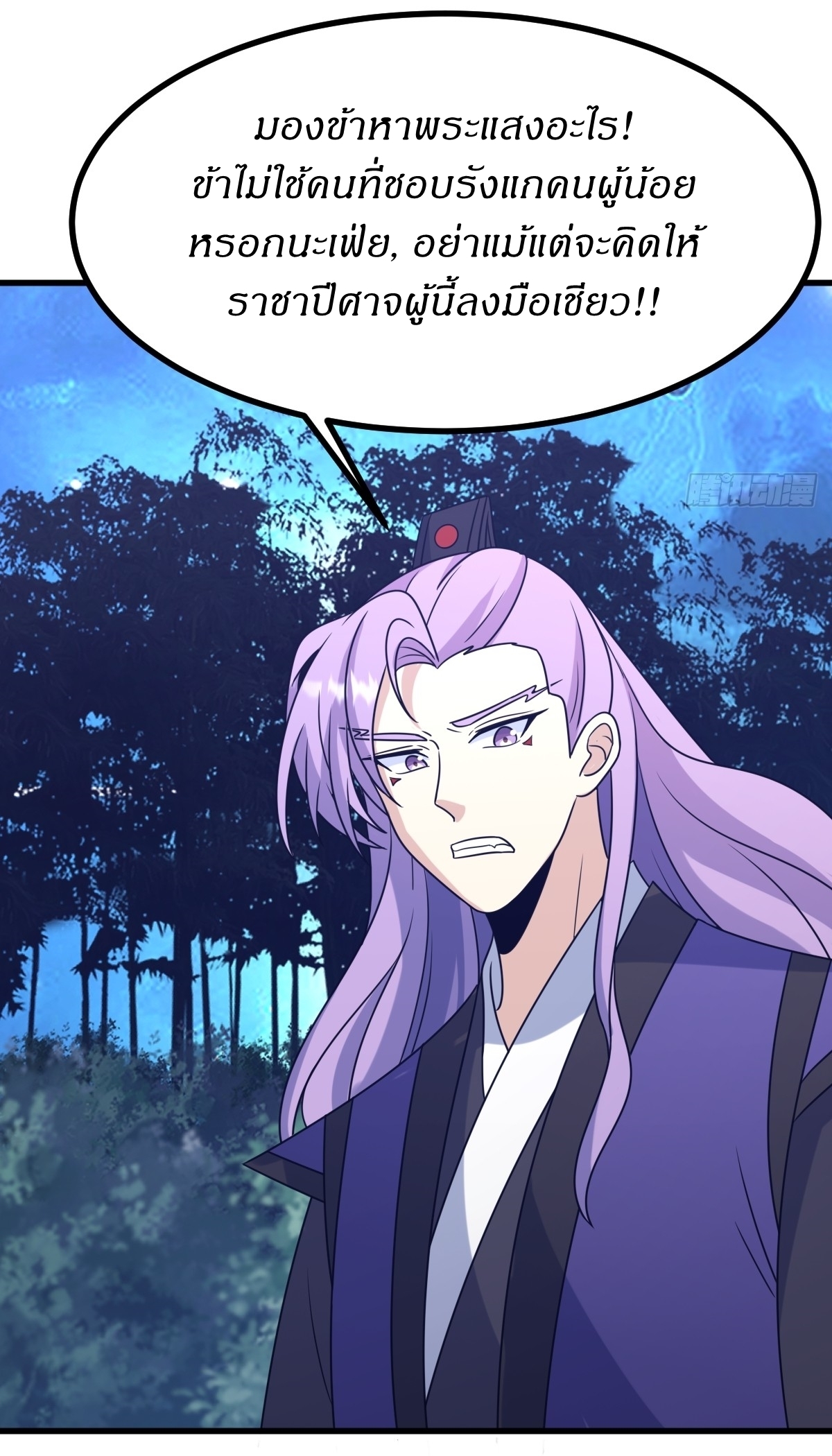 เก็บตัวร้อยปี จากนี้พี่ขอเทพ! INVINCIBLE AFTER A HUNDRED YEARS OF SECLUSION ตอนที่ 102 หน้า 26