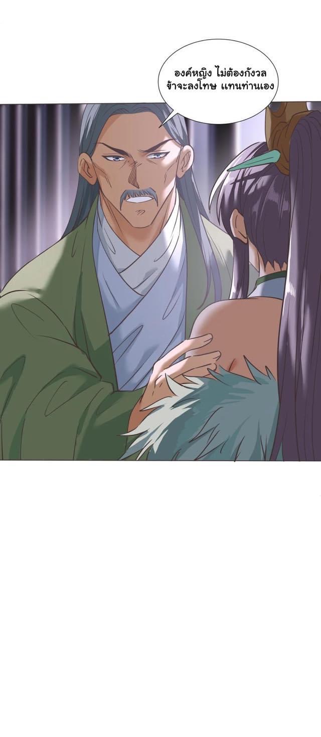 Legend of King Amata | ตำนาน ราชันย์ อมตะ ตอนที่ 24 หน้า 8