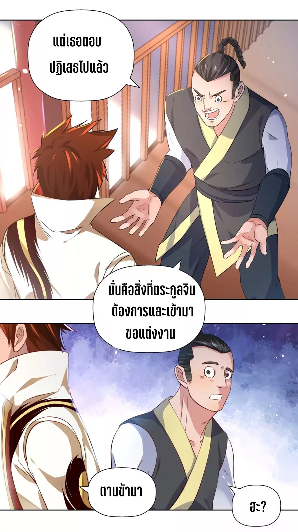 Wu Ling Sword Master ตอนที่ 2 หน้า 30