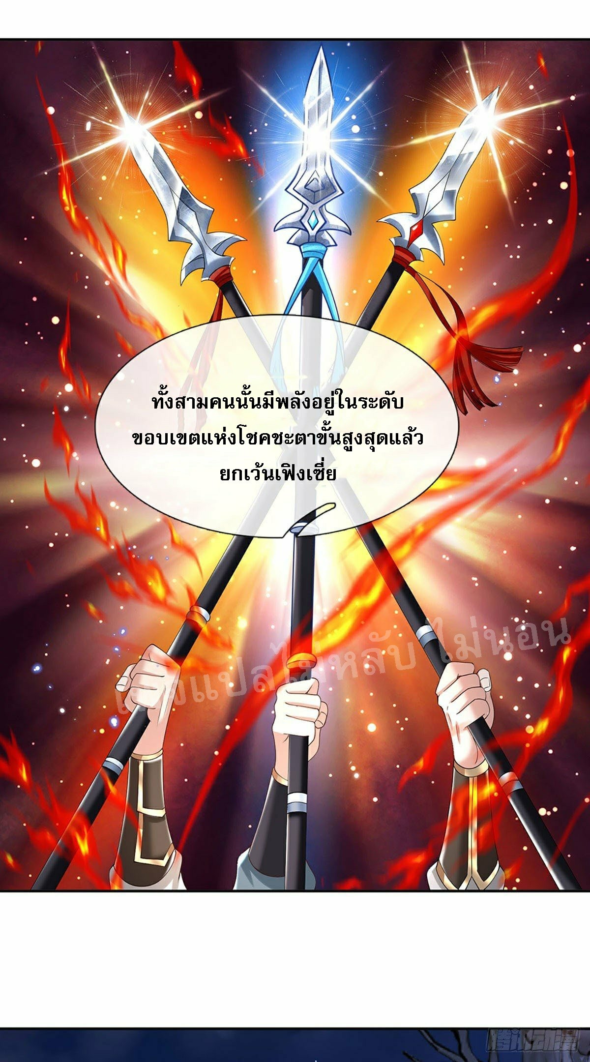 ราชันย์เทพยุทธ์มังกรผงาดฟ้า ตอนที่ 112 หน้า 5