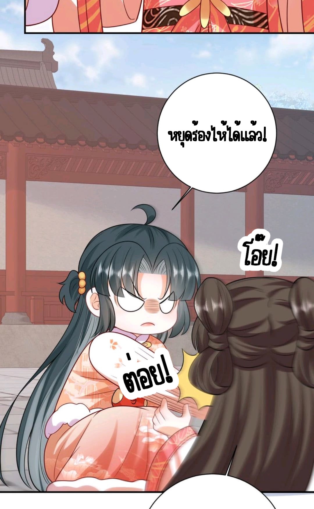 ชีวิตนี้ของเจ้าข้าจ่ายเอง มาบ้าด้วยกันเถอะ! ตอนที่ 48 หน้า 12