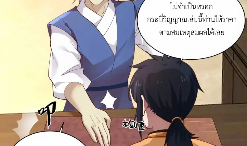 Chaos Alchemist (วิบัติการณ์เทพเซียนโอสถ) ตอนที่ 201 หน้า 8