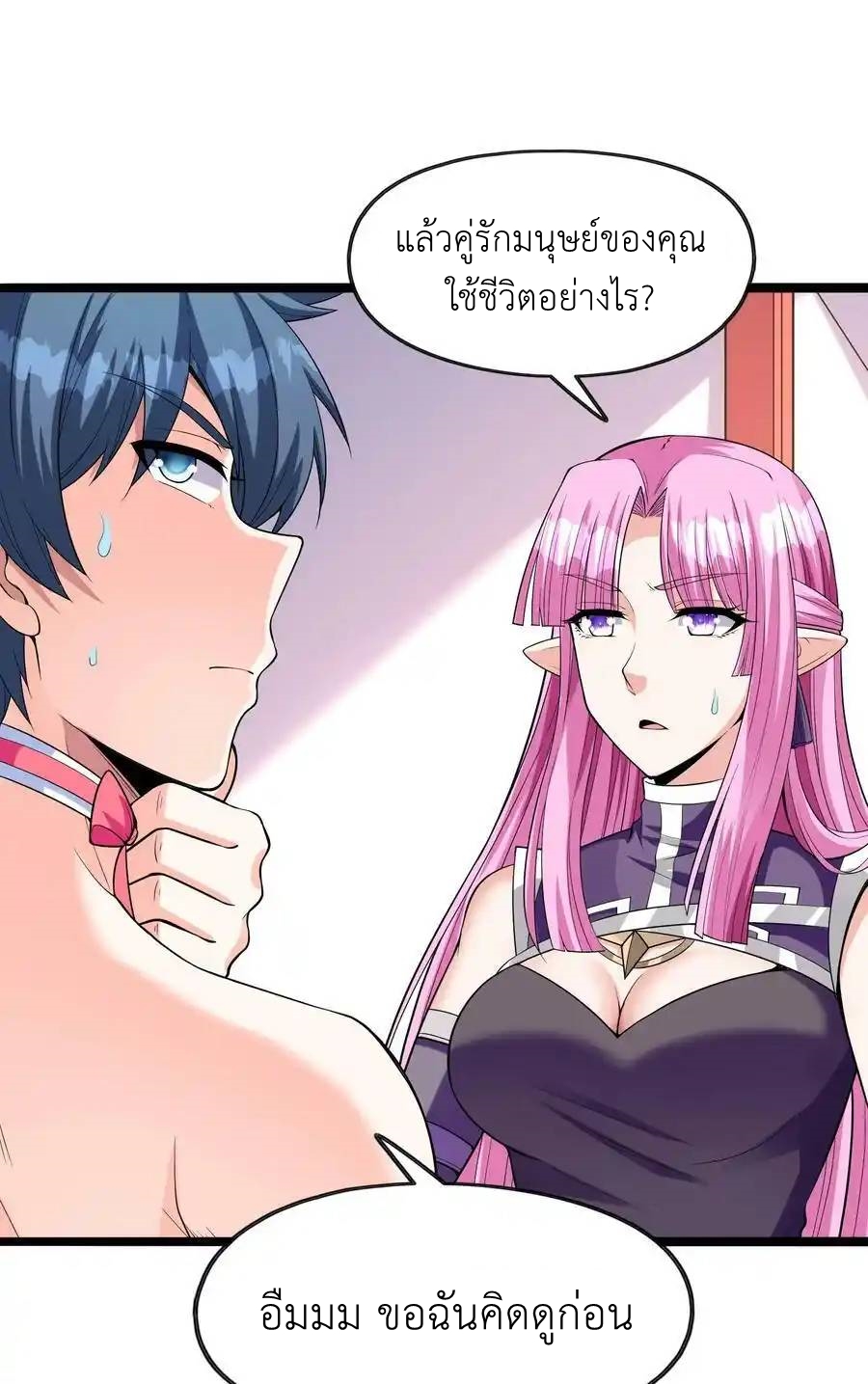 My Harem Is Entirely Female Demon Villains ตอนที่ 57 หน้า 21