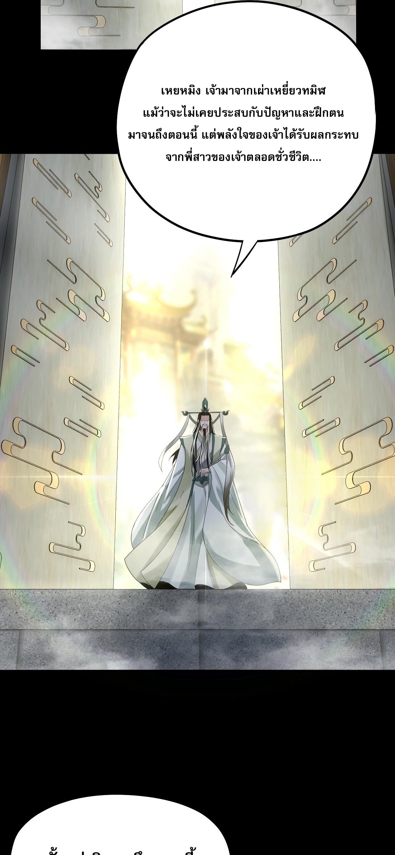 ข้าคือจอมวายร้ายผู้ยิ่งใหญ่ (ชนจีนก่อนใคร) ตอนที่ 61 หน้า 20