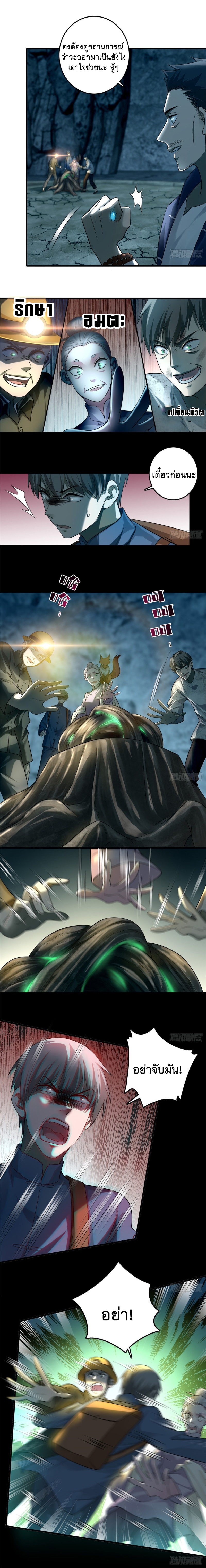 บุรุษไปรษณีย์ไม่จำกัด ตอนที่ 111 หน้า 3