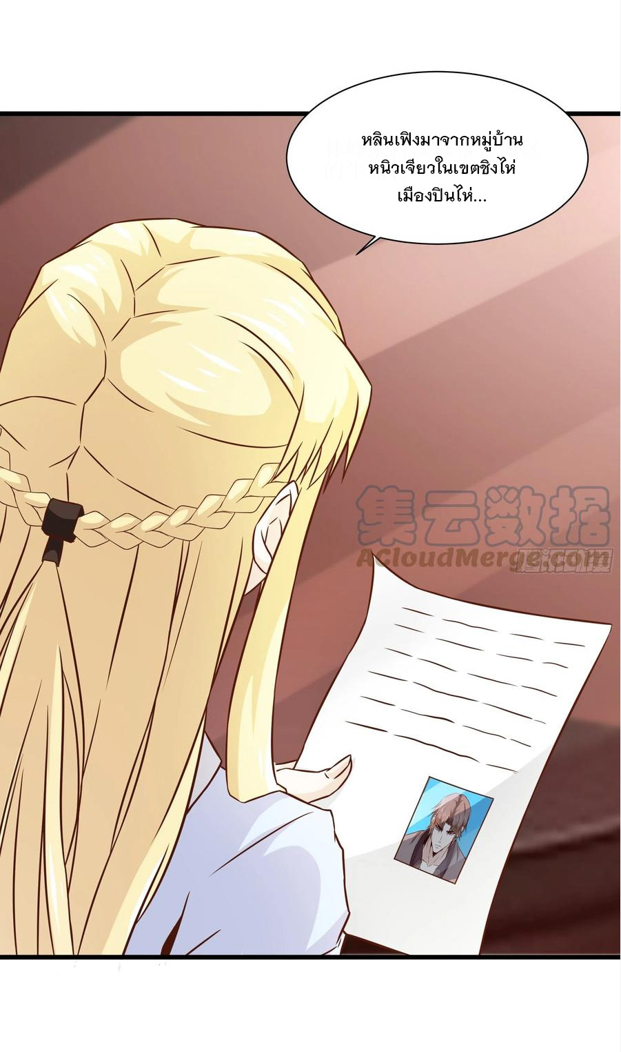 พ่อของฉันเป็นเทพสงครามที่แข็งแกร่งที่สุด ตอนที่ 42 หน้า 16