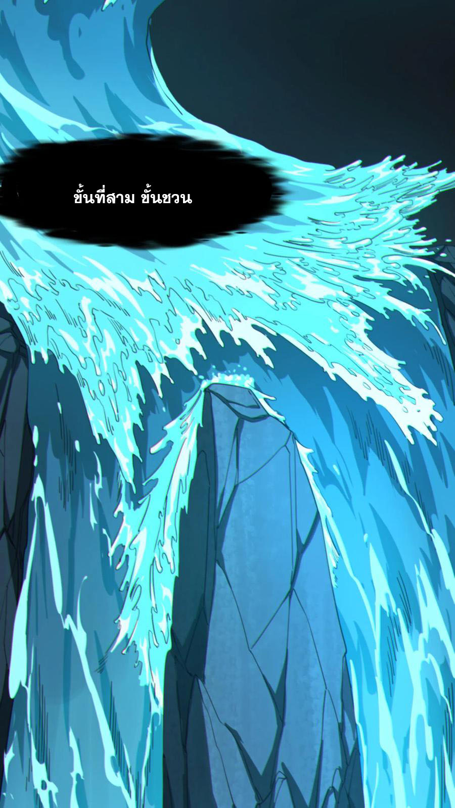 เทพเซียนแล้วไง ในโรงพยาบาลจิตเวช ผมก็เทพที่สุด ตอนที่ 8 หน้า 26
