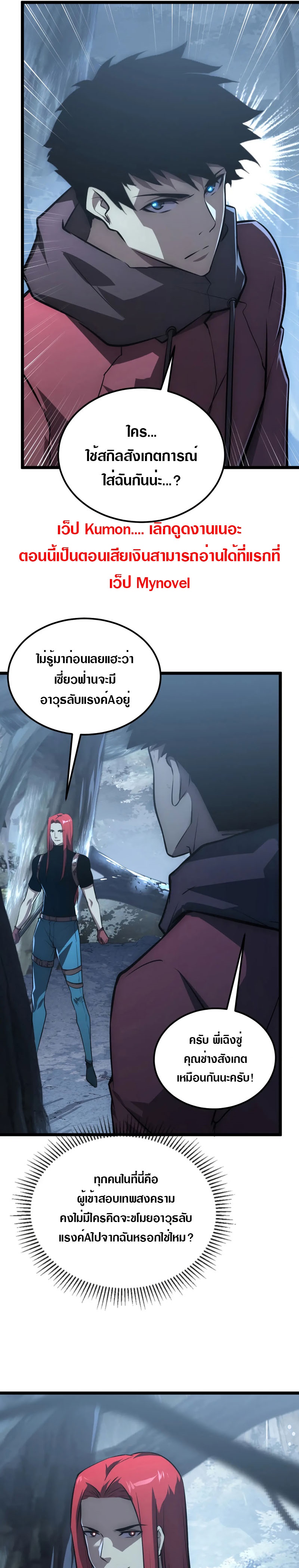 Rise From The Rubble |  เศษซากวันสิ้นโลก ตอนที่ 131 หน้า 7