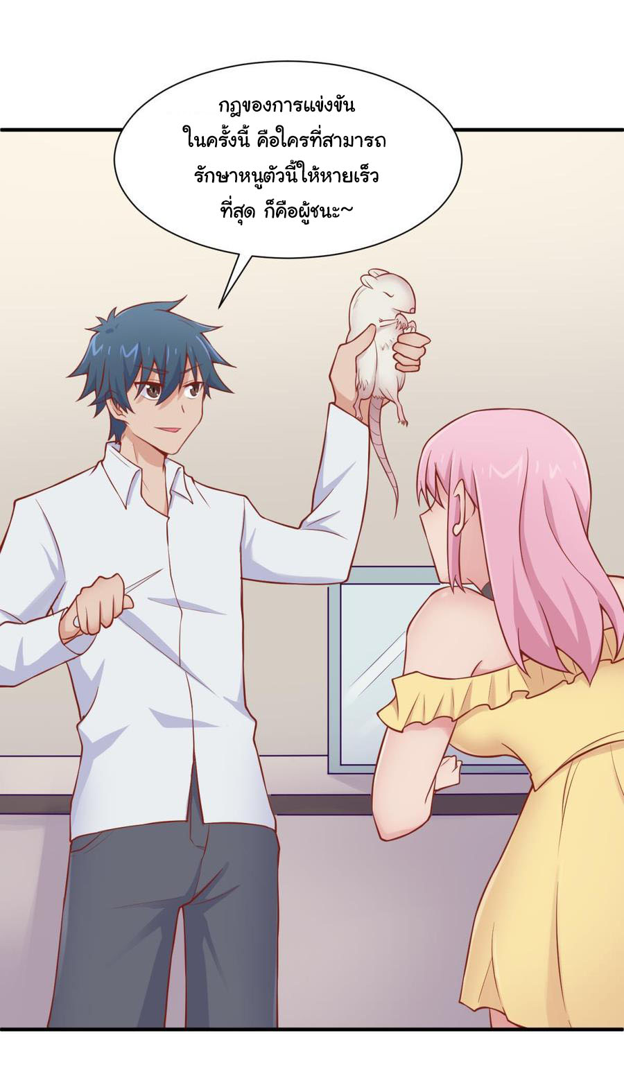 เทพเซียนหมอ ของยัยเทพธิดา ตอนที่ 97 หน้า 18