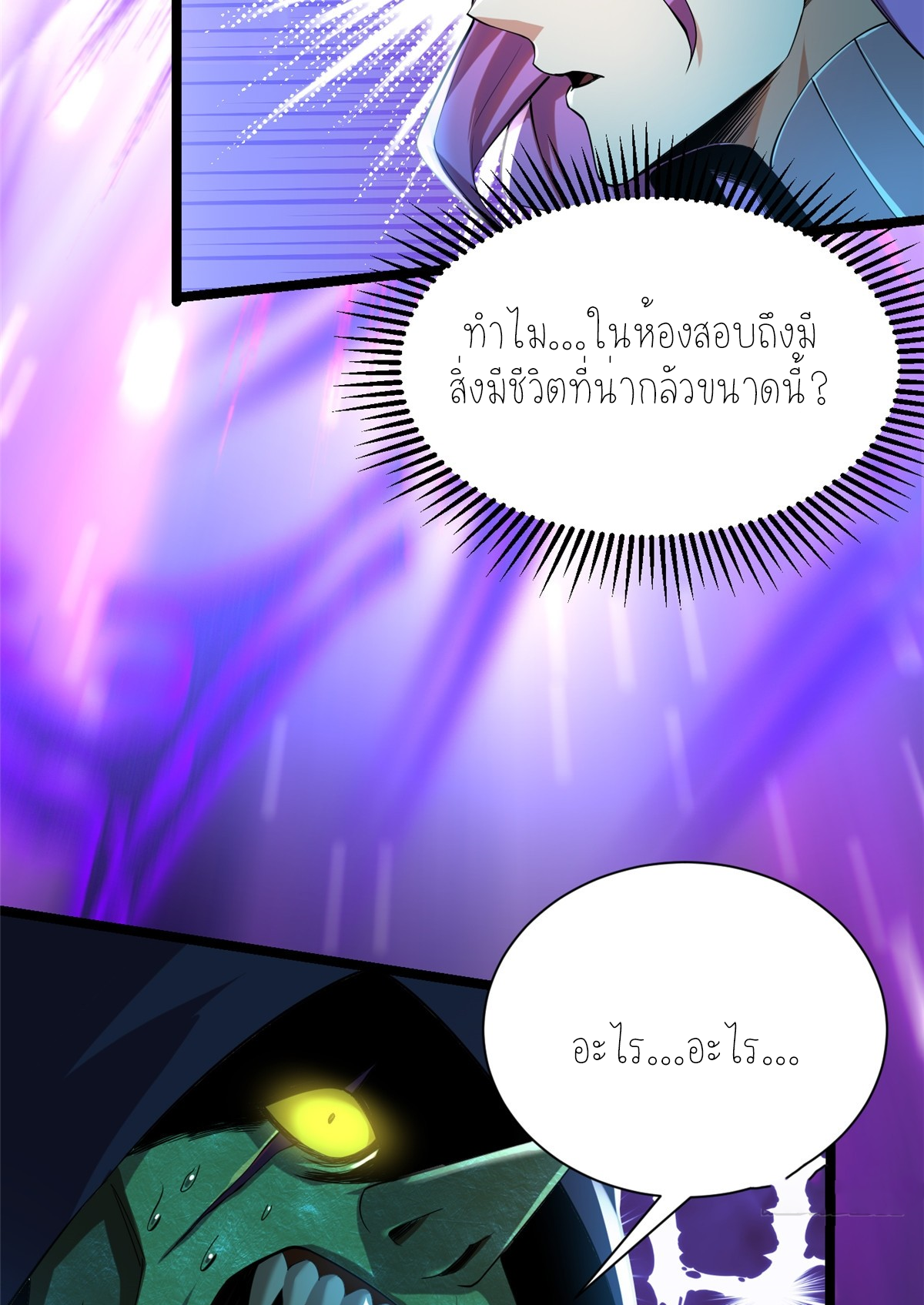 ไม่อยากเรียนทักษะ แห่งคำสาปเลย! ตอนที่ 1 หน้า 141