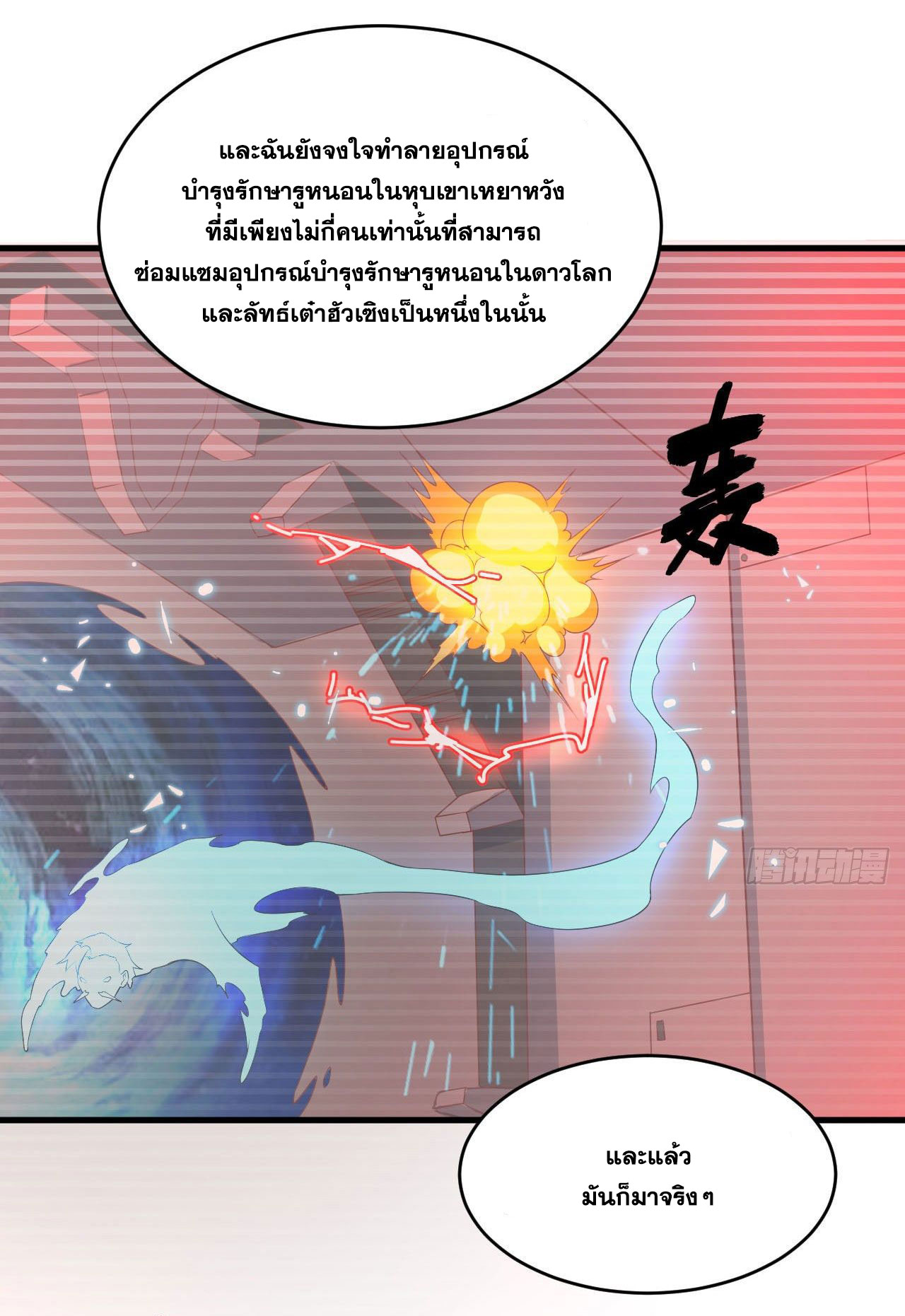 Magician from The Future ตอนที่ 20 หน้า 24