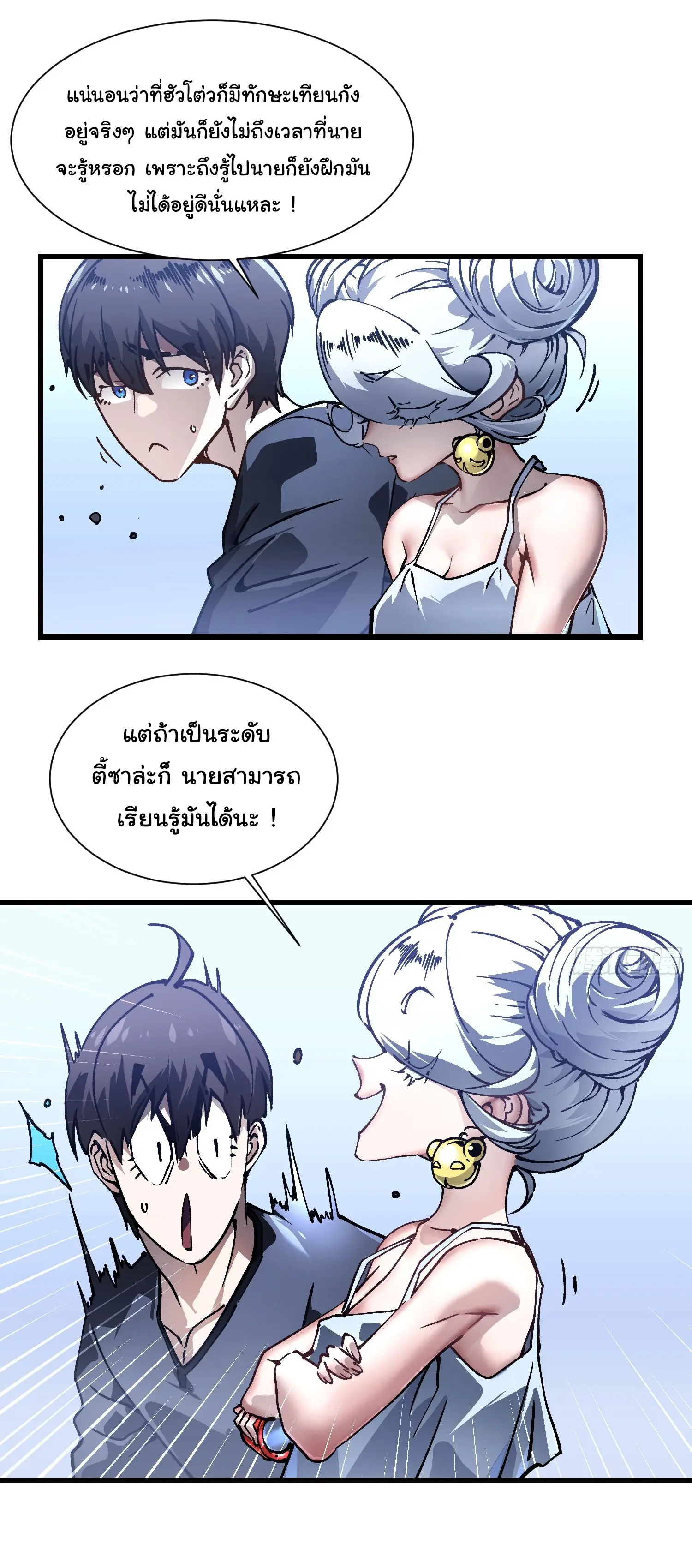 ขอให้ข้าเป็นราชาเเห่งเหล่ามอนเตอร์ ( starting from awakening the king of monsters ) ตอนที่ 46 หน้า 19