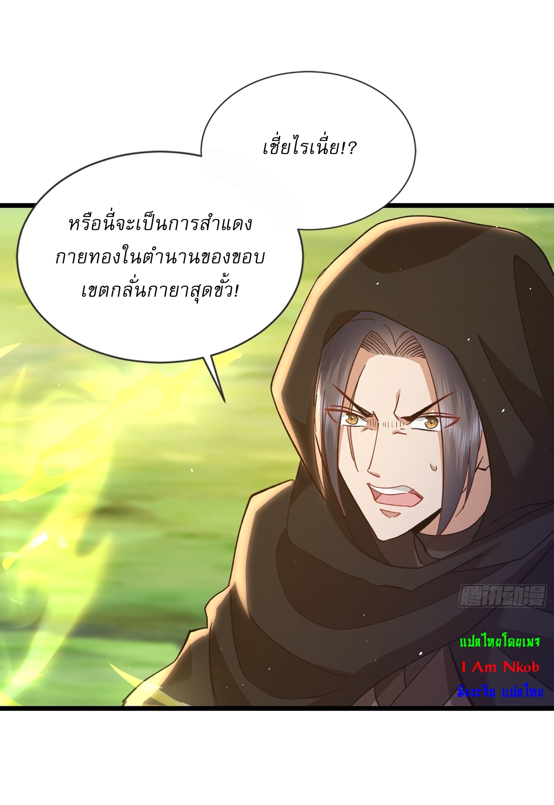 As An Immortal, I Only Practice Forbidden Arts เซียนอย่างข้า ฝึกเพียงเคล็ดวิชาต้องห้ามเท่านั้น! ตอนที่ 18 หน้า 3
